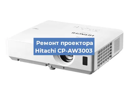 Замена блока питания на проекторе Hitachi CP-AW3003 в Новосибирске